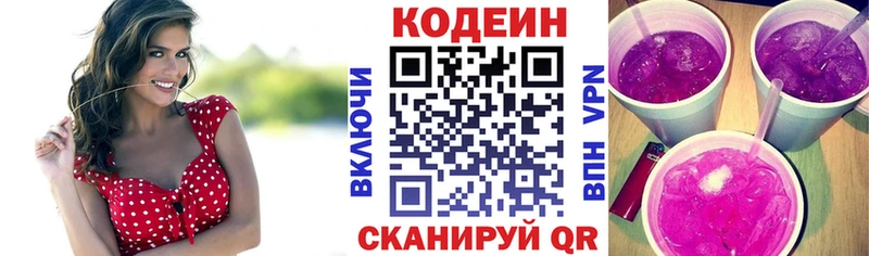 Кодеин Purple Drank Тутаев